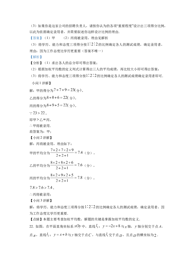 精品解析：四川省成都市郫都区2022-2023学年八年级上学期期末数学试题（解析版）_北师大初中数学_8上-北师大版初中数学_旧版_05习题试卷_6历年真题