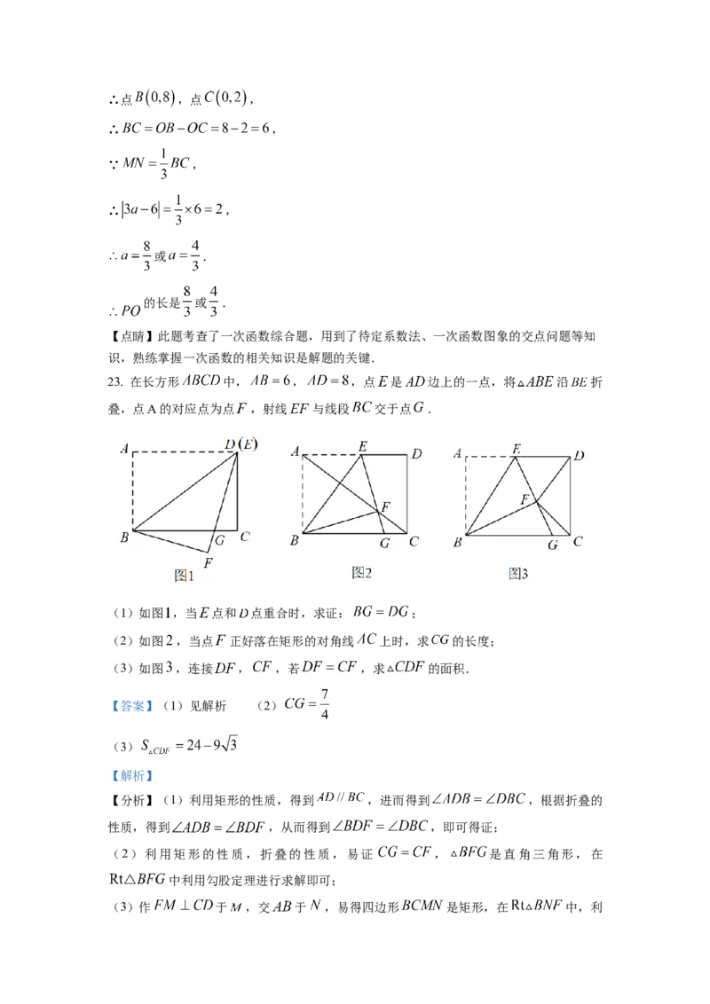 精品解析：四川省成都市郫都区2022-2023学年八年级上学期期末数学试题（解析版）_北师大初中数学_8上-北师大版初中数学_旧版_05习题试卷_6历年真题