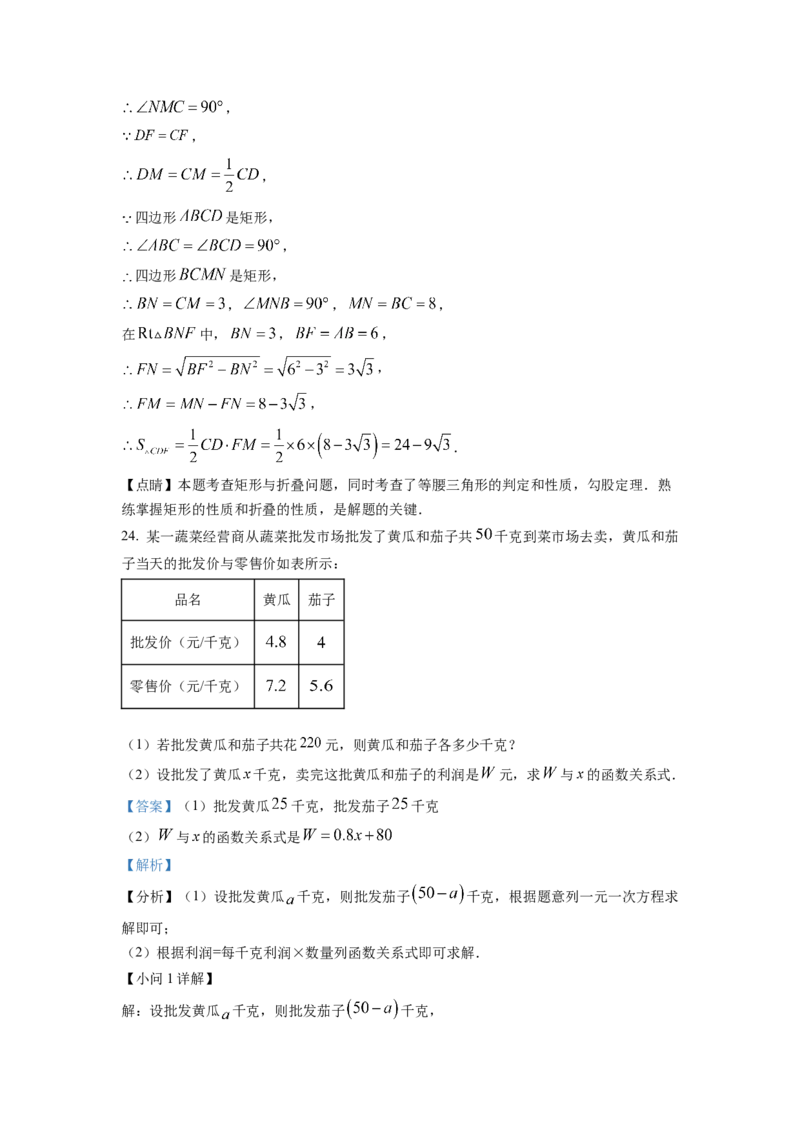 精品解析：四川省成都市郫都区2022-2023学年八年级上学期期末数学试题（解析版）_北师大初中数学_8上-北师大版初中数学_旧版_05习题试卷_6历年真题