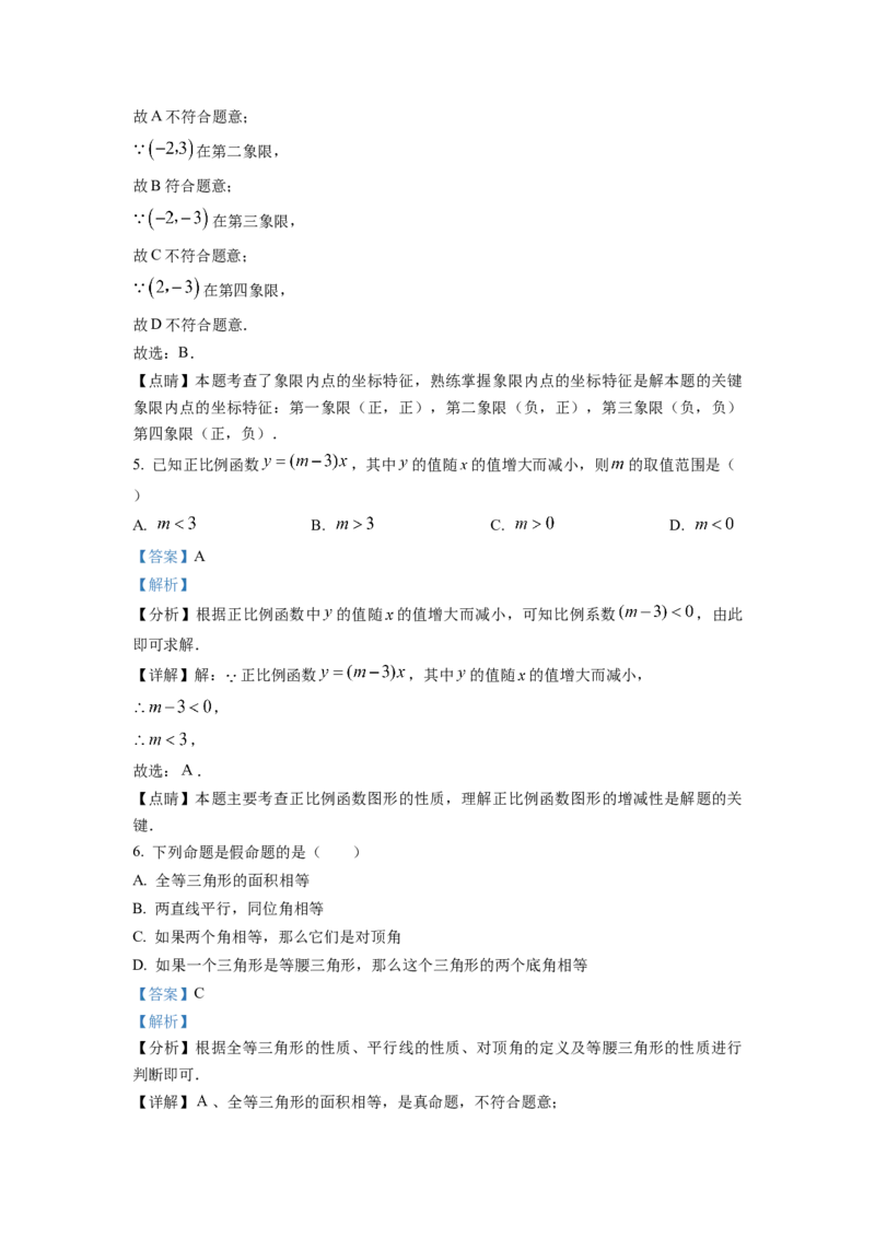 精品解析：四川省成都市郫都区2022-2023学年八年级上学期期末数学试题（解析版）_北师大初中数学_8上-北师大版初中数学_旧版_05习题试卷_6历年真题