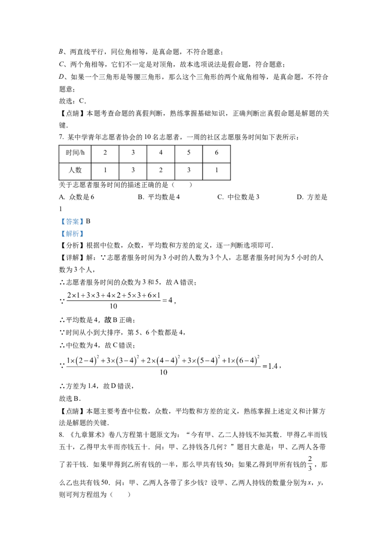 精品解析：四川省成都市郫都区2022-2023学年八年级上学期期末数学试题（解析版）_北师大初中数学_8上-北师大版初中数学_旧版_05习题试卷_6历年真题