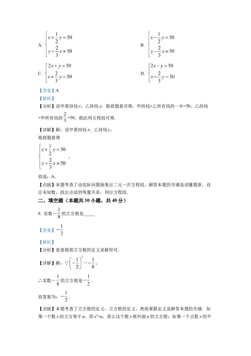 精品解析：四川省成都市郫都区2022-2023学年八年级上学期期末数学试题（解析版）_北师大初中数学_8上-北师大版初中数学_旧版_05习题试卷_6历年真题