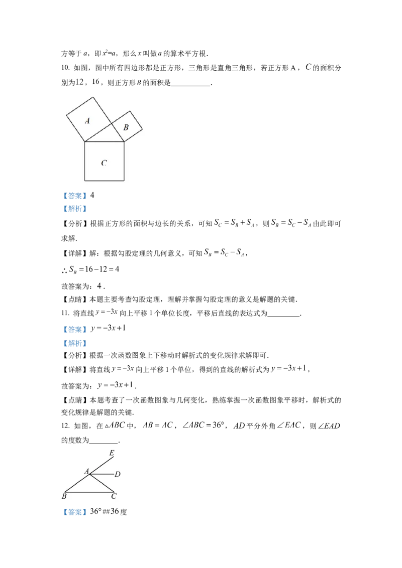 精品解析：四川省成都市郫都区2022-2023学年八年级上学期期末数学试题（解析版）_北师大初中数学_8上-北师大版初中数学_旧版_05习题试卷_6历年真题