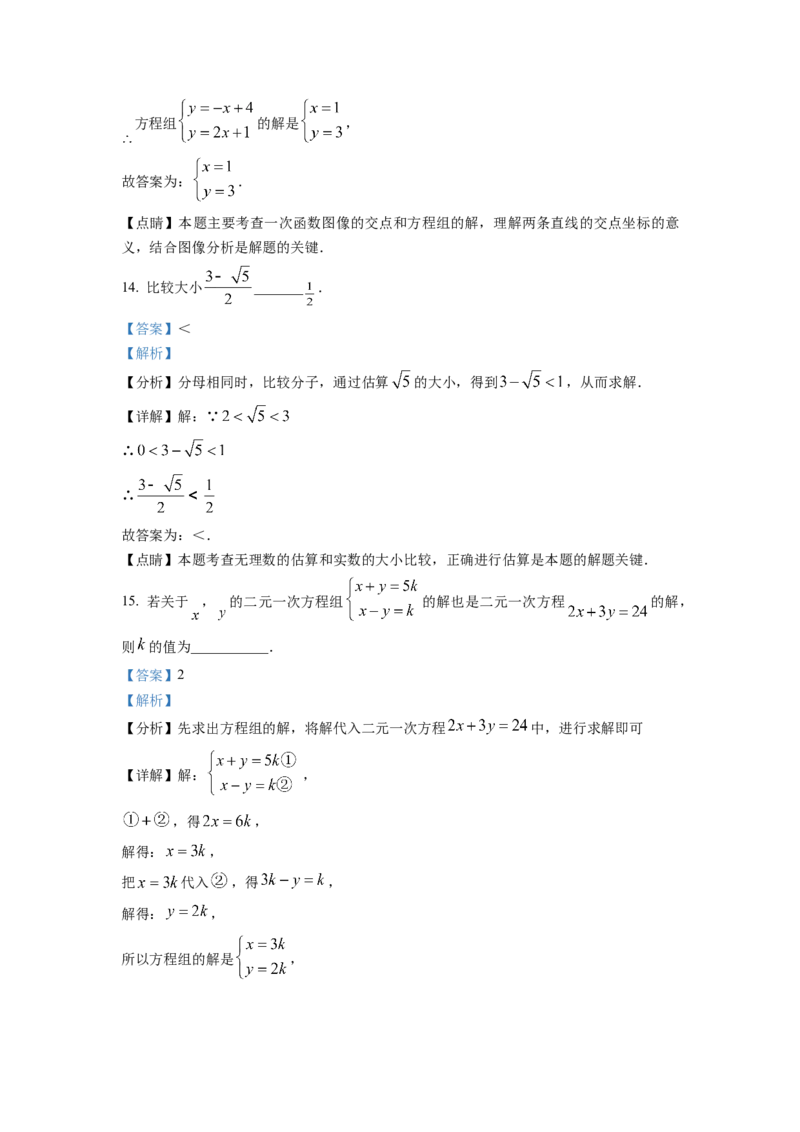 精品解析：四川省成都市郫都区2022-2023学年八年级上学期期末数学试题（解析版）_北师大初中数学_8上-北师大版初中数学_旧版_05习题试卷_6历年真题