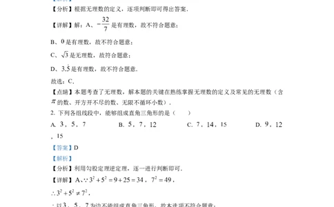 精品解析：四川省成都市郫都区2022-2023学年八年级上学期期末数学试题（解析版）_北师大初中数学_8上-北师大版初中数学_旧版_05习题试卷_6历年真题
