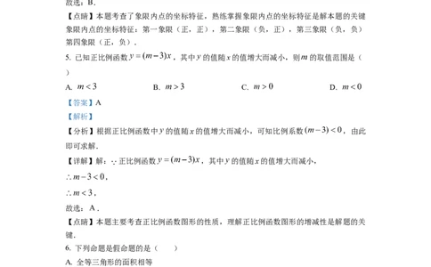 精品解析：四川省成都市郫都区2022-2023学年八年级上学期期末数学试题（解析版）_北师大初中数学_8上-北师大版初中数学_旧版_05习题试卷_6历年真题