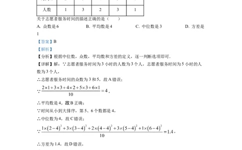 精品解析：四川省成都市郫都区2022-2023学年八年级上学期期末数学试题（解析版）_北师大初中数学_8上-北师大版初中数学_旧版_05习题试卷_6历年真题