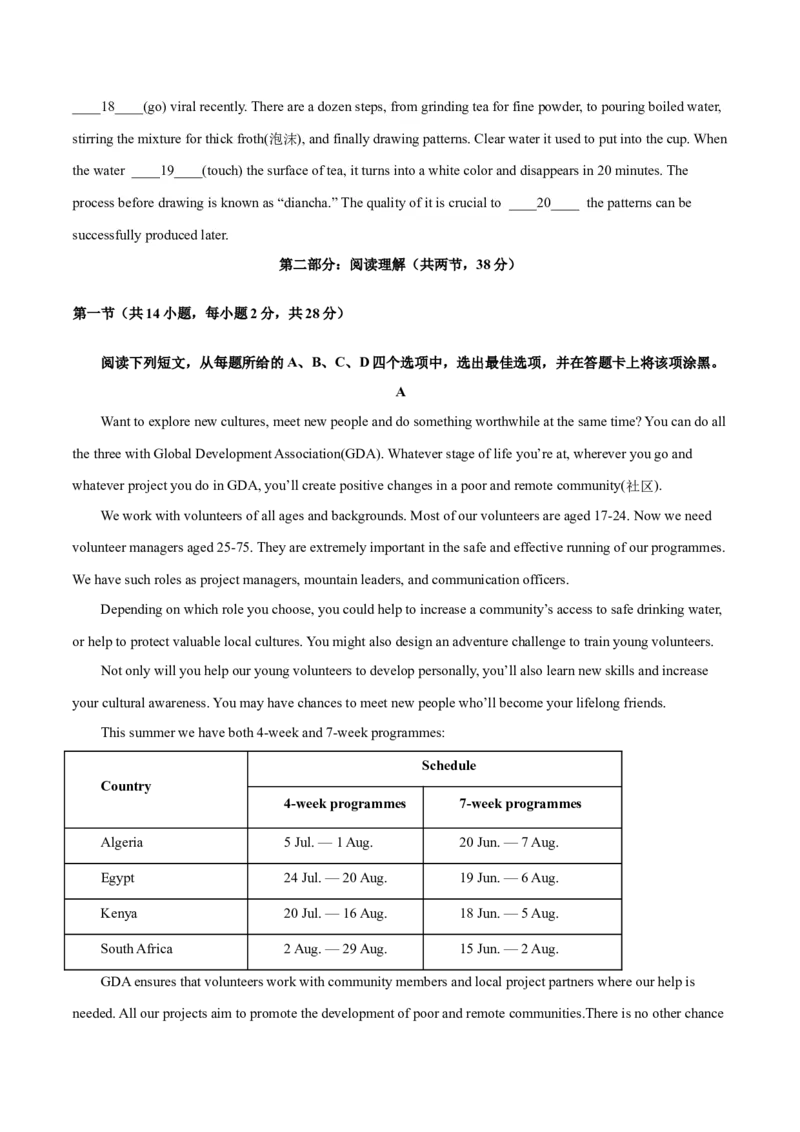 北京卷05-2024年高考英语一轮复习测试卷（原卷版）_03高考英语_2024年新高考资料_1.2024一轮复习_2024年高考英语一轮复习测试卷_北京卷05-2024年高考英语一轮复习测试卷