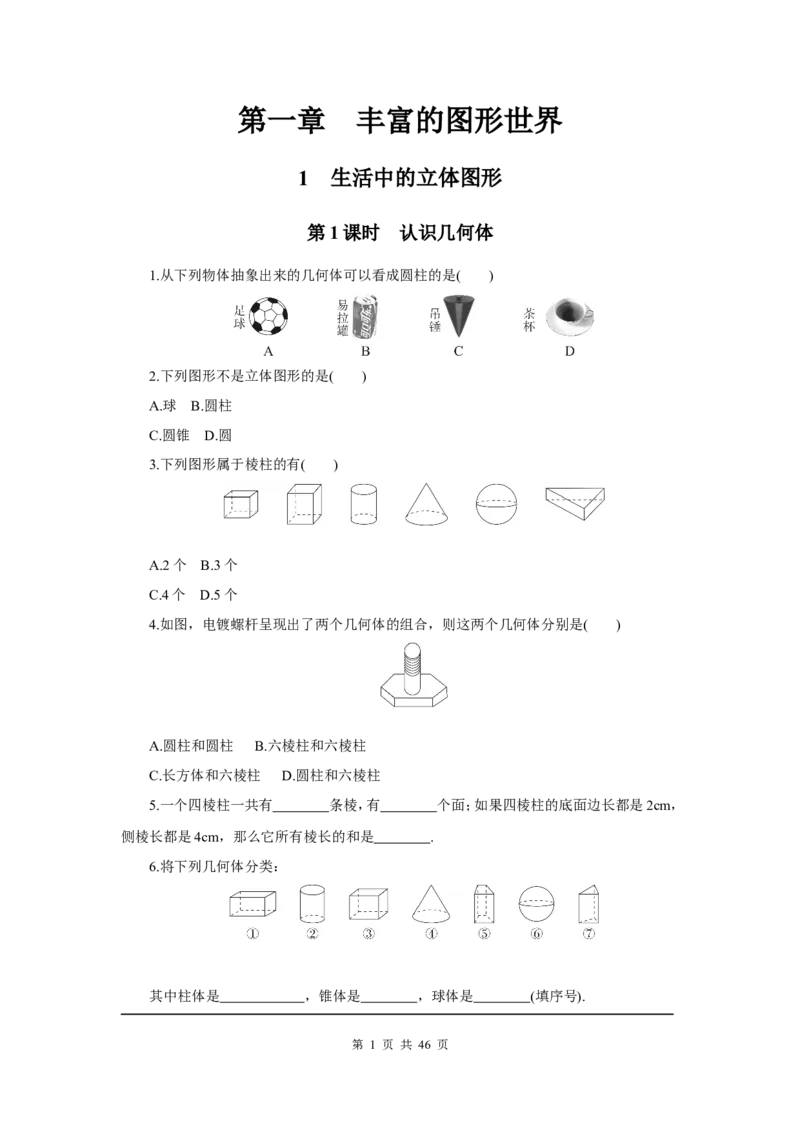 课时小练习_北师大初中数学_7上-北师大版初中数学_7上-初中数学北师大（旧版）赠送_05习题试卷_1课时练习_赠送：8分钟小练习