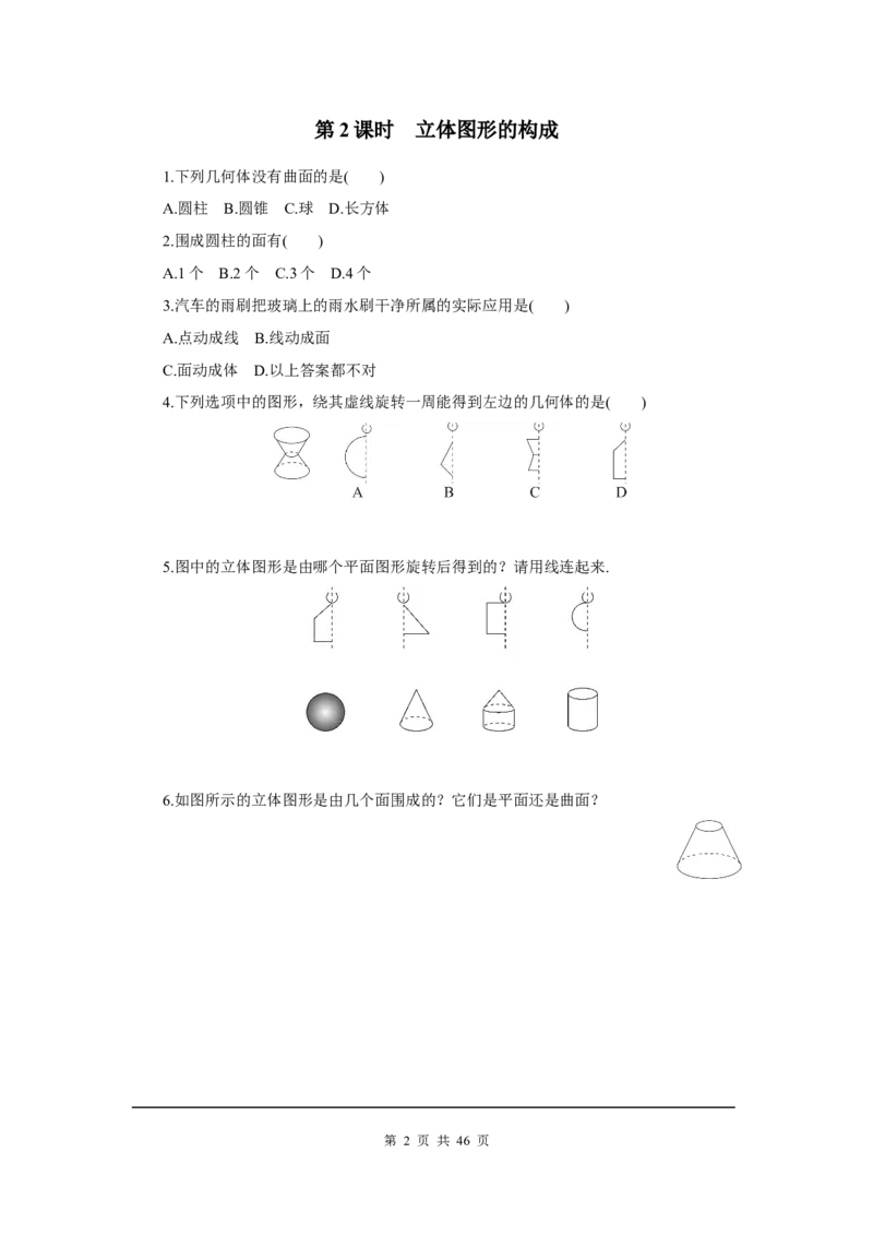 课时小练习_北师大初中数学_7上-北师大版初中数学_7上-初中数学北师大（旧版）赠送_05习题试卷_1课时练习_赠送：8分钟小练习