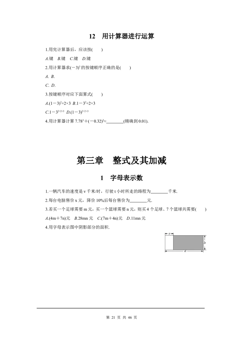课时小练习_北师大初中数学_7上-北师大版初中数学_7上-初中数学北师大（旧版）赠送_05习题试卷_1课时练习_赠送：8分钟小练习