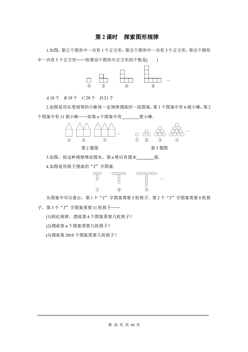 课时小练习_北师大初中数学_7上-北师大版初中数学_7上-初中数学北师大（旧版）赠送_05习题试卷_1课时练习_赠送：8分钟小练习