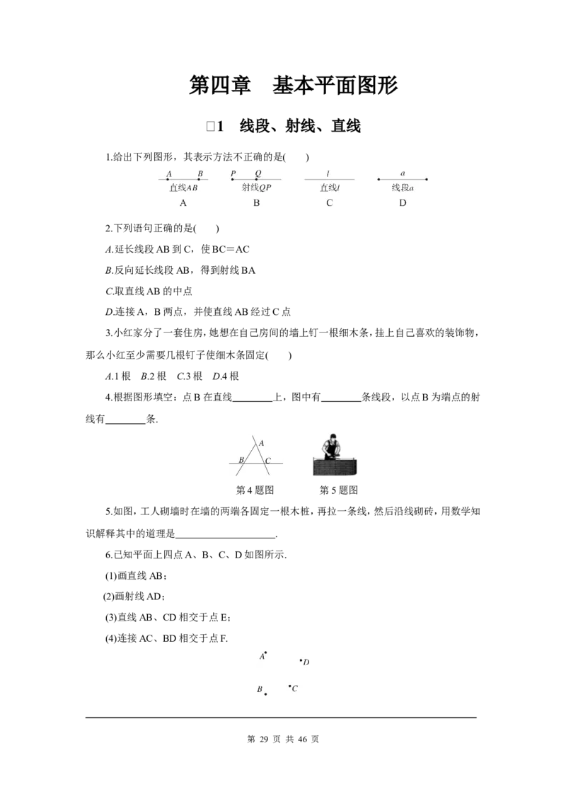 课时小练习_北师大初中数学_7上-北师大版初中数学_7上-初中数学北师大（旧版）赠送_05习题试卷_1课时练习_赠送：8分钟小练习