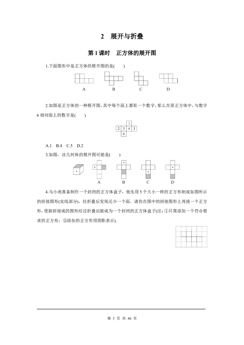 课时小练习_北师大初中数学_7上-北师大版初中数学_7上-初中数学北师大（旧版）赠送_05习题试卷_1课时练习_赠送：8分钟小练习