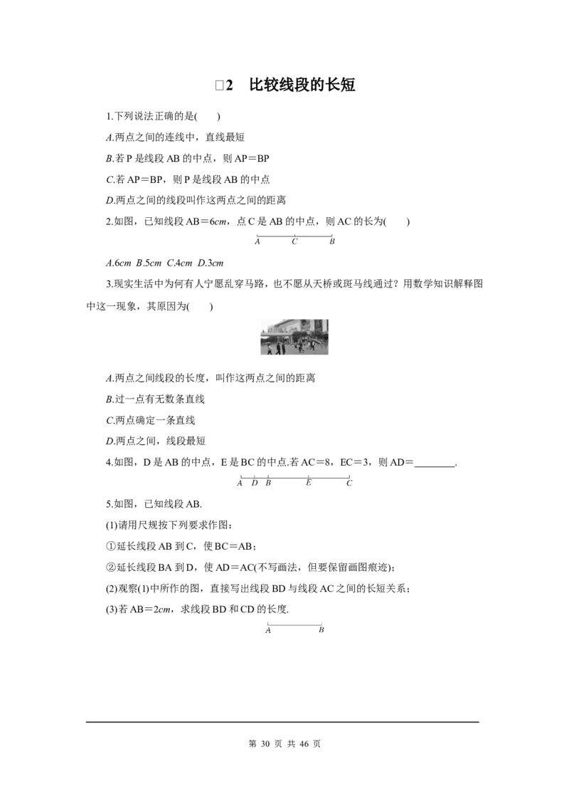 课时小练习_北师大初中数学_7上-北师大版初中数学_7上-初中数学北师大（旧版）赠送_05习题试卷_1课时练习_赠送：8分钟小练习
