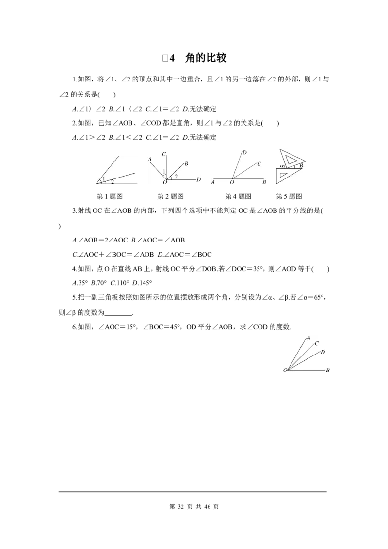 课时小练习_北师大初中数学_7上-北师大版初中数学_7上-初中数学北师大（旧版）赠送_05习题试卷_1课时练习_赠送：8分钟小练习