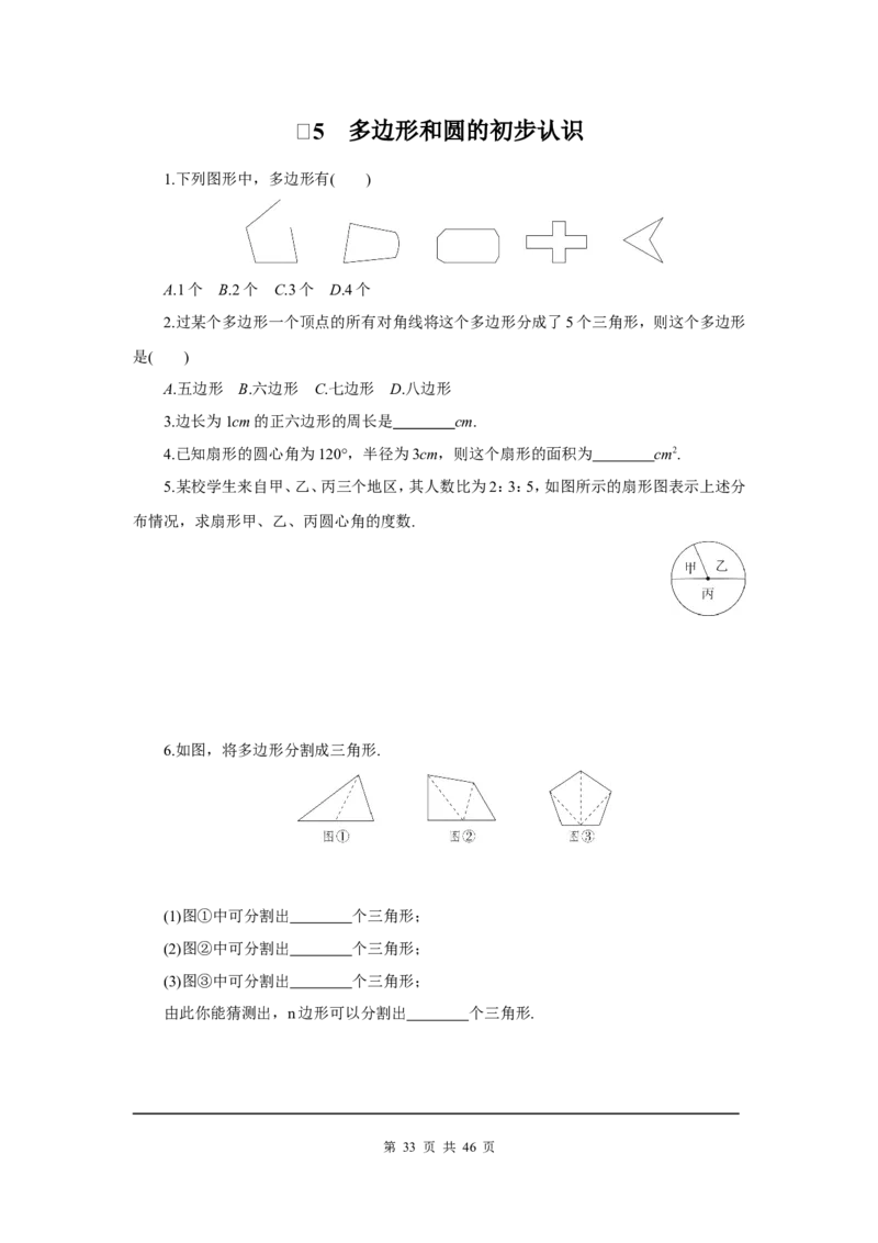课时小练习_北师大初中数学_7上-北师大版初中数学_7上-初中数学北师大（旧版）赠送_05习题试卷_1课时练习_赠送：8分钟小练习