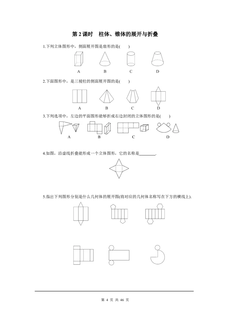 课时小练习_北师大初中数学_7上-北师大版初中数学_7上-初中数学北师大（旧版）赠送_05习题试卷_1课时练习_赠送：8分钟小练习