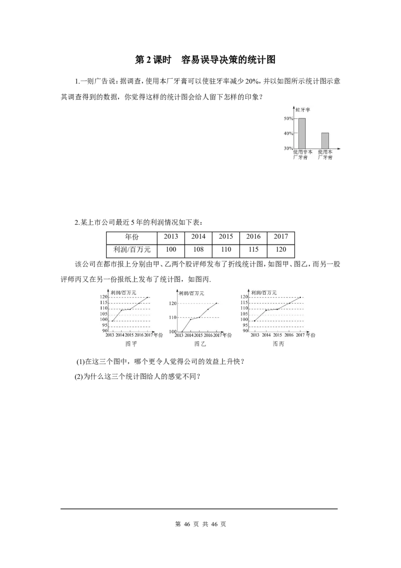 课时小练习_北师大初中数学_7上-北师大版初中数学_7上-初中数学北师大（旧版）赠送_05习题试卷_1课时练习_赠送：8分钟小练习