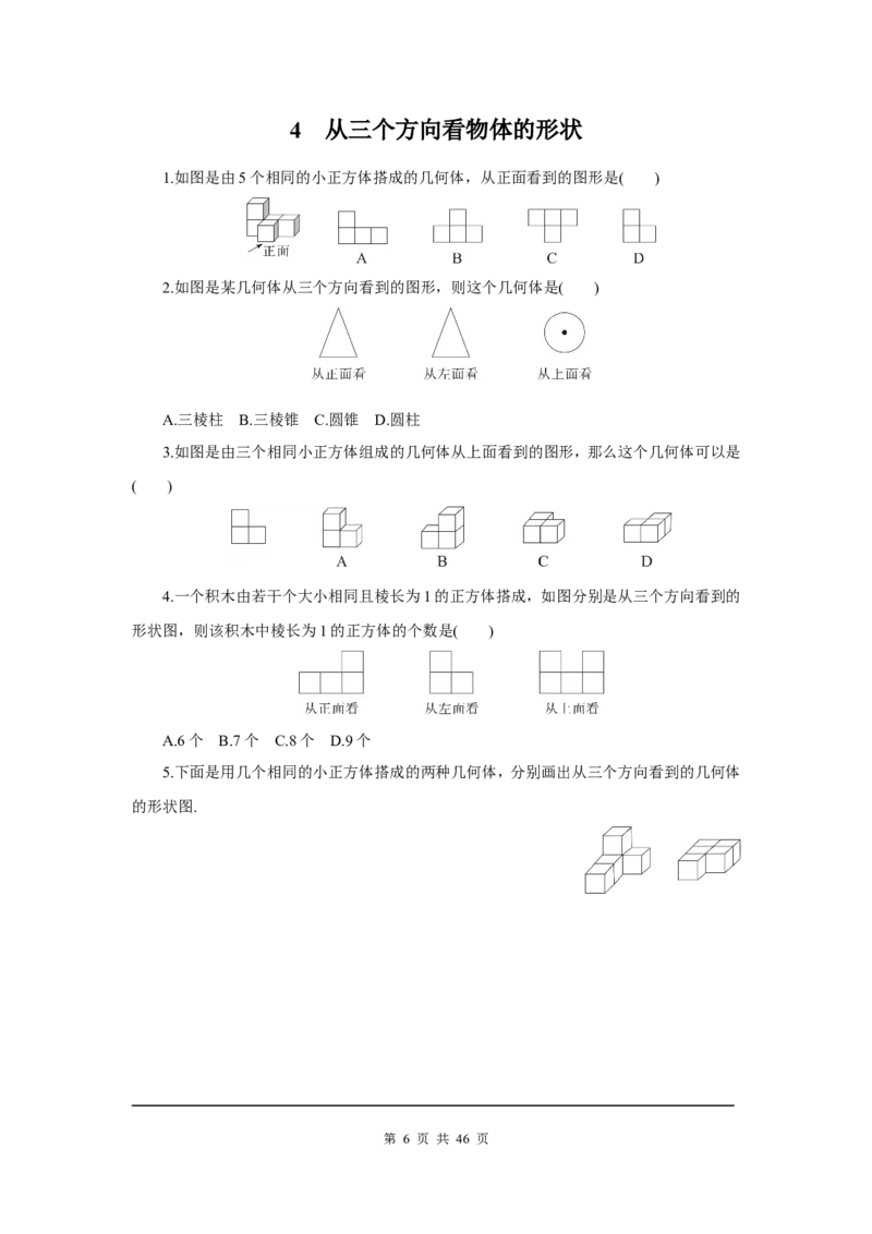 课时小练习_北师大初中数学_7上-北师大版初中数学_7上-初中数学北师大（旧版）赠送_05习题试卷_1课时练习_赠送：8分钟小练习