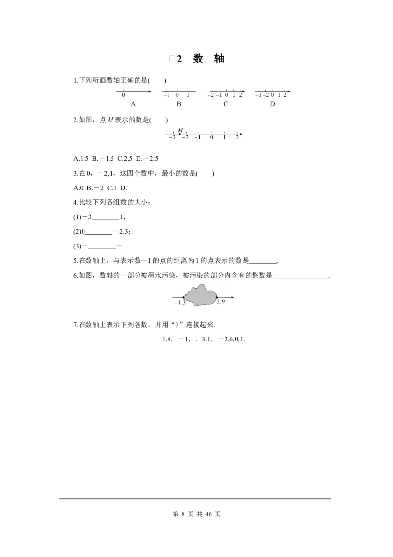 课时小练习_北师大初中数学_7上-北师大版初中数学_7上-初中数学北师大（旧版）赠送_05习题试卷_1课时练习_赠送：8分钟小练习
