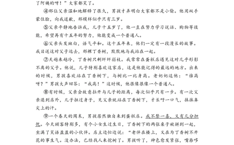 专题43散文阅读综合训练（六）-2023年小升初语文真题汇编（全国版）_北京小升初全套文件_语文_2023届小升初语文真题汇编（全国版）(55)份