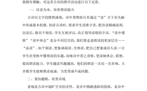 《六月二十七日望湖楼醉书》教学反思_25秋1-6年级语文上册课件教案_25秋统编版语文六年级上册_统编版语文六年级上册教学资源包（25秋状元大课堂）_4-《状元大课堂》六年级语文上册