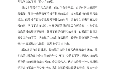 《六月二十七日望湖楼醉书》教学反思_25秋1-6年级语文上册课件教案_25秋统编版语文六年级上册_统编版语文六年级上册教学资源包（25秋状元大课堂）_4-《状元大课堂》六年级语文上册