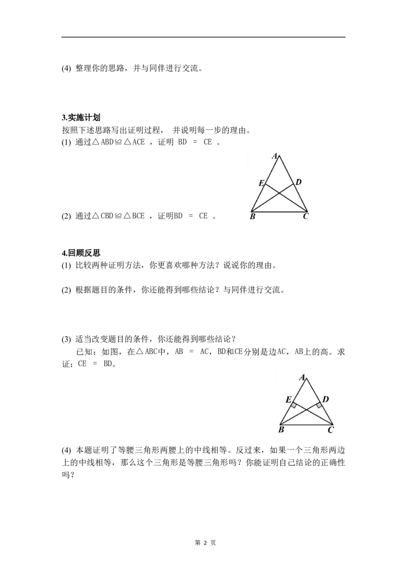 问题解决策略：反思_北师大初中数学_8下-北师大版初中数学_2026春新版_第二套-东方_01.北师大数学8下第3套课件+教案+导学案26春已更完_BS八下第一章三角形的证明资源包