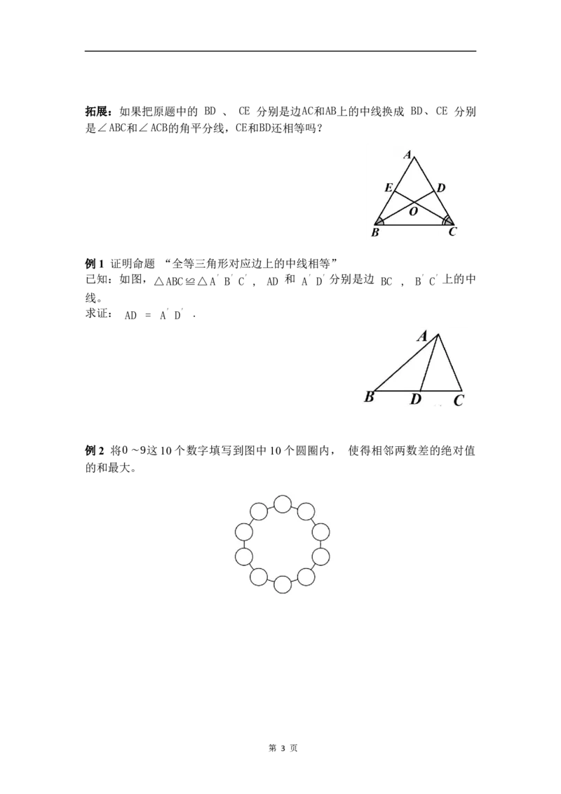 问题解决策略：反思_北师大初中数学_8下-北师大版初中数学_2026春新版_第二套-东方_01.北师大数学8下第3套课件+教案+导学案26春已更完_BS八下第一章三角形的证明资源包