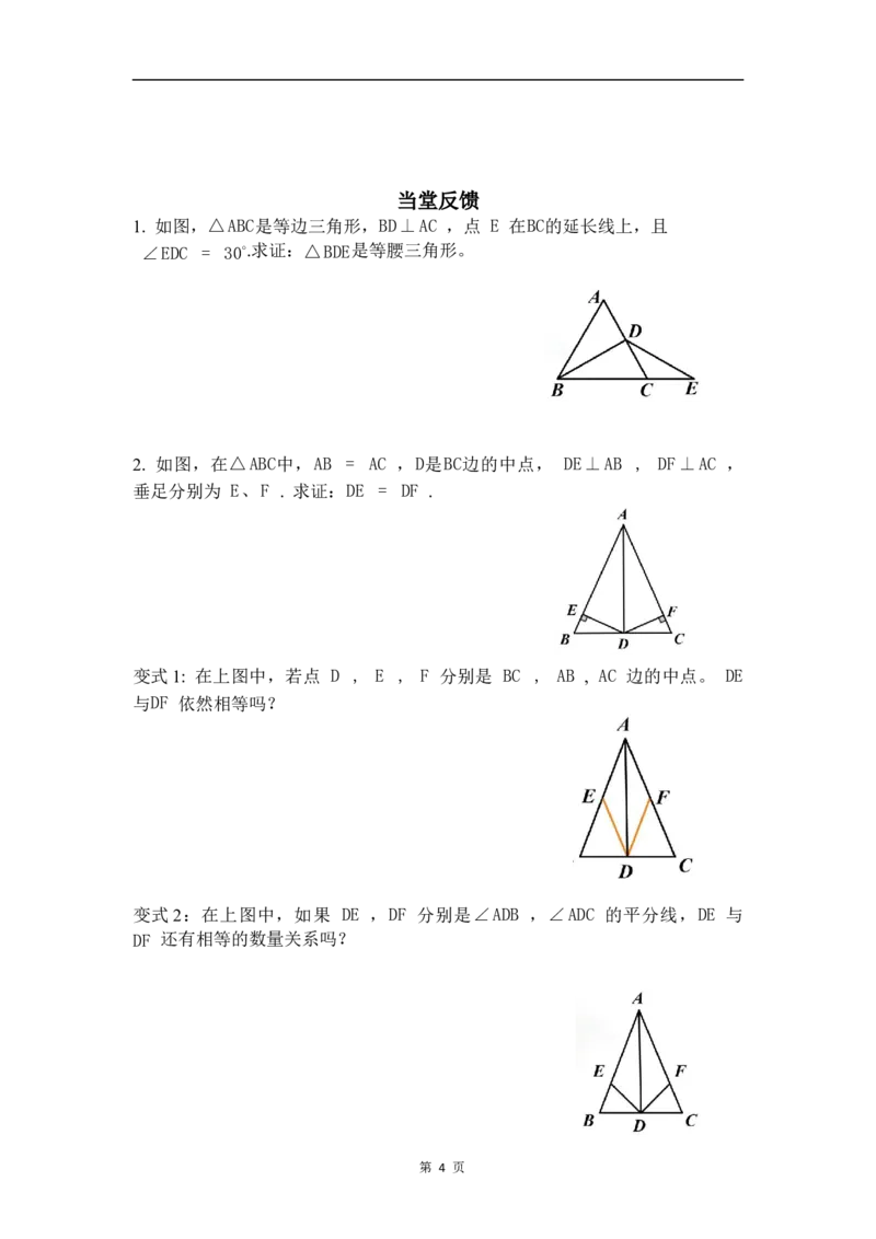 问题解决策略：反思_北师大初中数学_8下-北师大版初中数学_2026春新版_第二套-东方_01.北师大数学8下第3套课件+教案+导学案26春已更完_BS八下第一章三角形的证明资源包