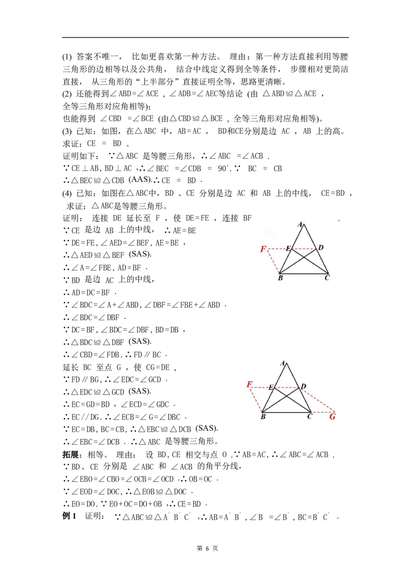 问题解决策略：反思_北师大初中数学_8下-北师大版初中数学_2026春新版_第二套-东方_01.北师大数学8下第3套课件+教案+导学案26春已更完_BS八下第一章三角形的证明资源包