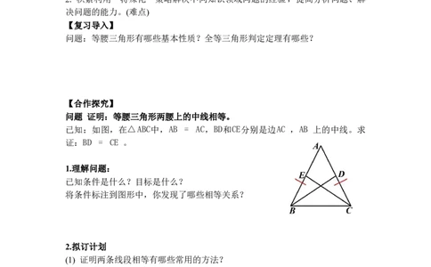 问题解决策略：反思_北师大初中数学_8下-北师大版初中数学_2026春新版_第二套-东方_01.北师大数学8下第3套课件+教案+导学案26春已更完_BS八下第一章三角形的证明资源包