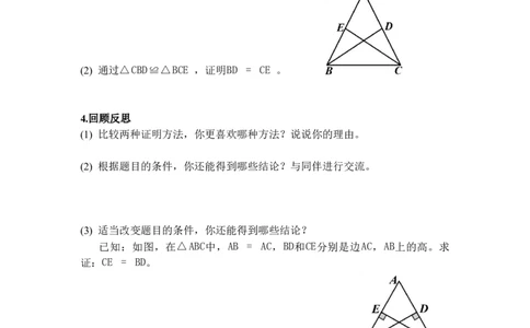 问题解决策略：反思_北师大初中数学_8下-北师大版初中数学_2026春新版_第二套-东方_01.北师大数学8下第3套课件+教案+导学案26春已更完_BS八下第一章三角形的证明资源包