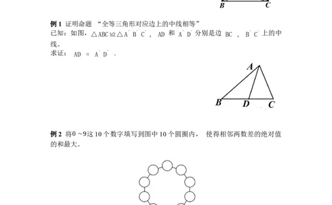 问题解决策略：反思_北师大初中数学_8下-北师大版初中数学_2026春新版_第二套-东方_01.北师大数学8下第3套课件+教案+导学案26春已更完_BS八下第一章三角形的证明资源包