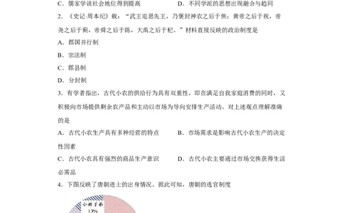 山东省青岛第二中学2022-2023学年高三上学期1月期末历史试题_07高考历史_历史高考模拟题_新高考_2023年