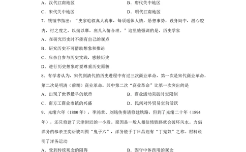 山东省青岛第二中学2022-2023学年高三上学期1月期末历史试题_07高考历史_历史高考模拟题_新高考_2023年
