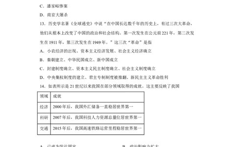 山东省青岛第二中学2022-2023学年高三上学期1月期末历史试题_07高考历史_历史高考模拟题_新高考_2023年