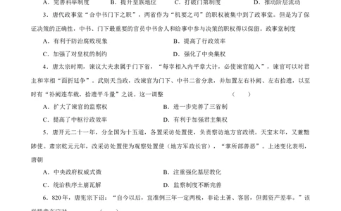 押江苏卷第3题隋唐五代时期（原卷版）_07高考历史_2024年新高考资料_52024三轮冲刺_备战2024年高考历史临考题号押题（江苏专用）323111722
