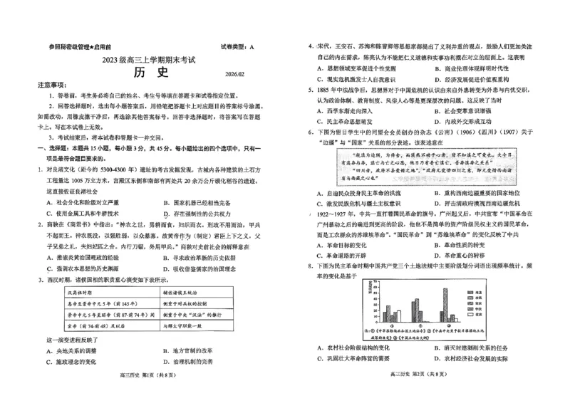 历史试题卷_全国高考模拟卷_2026年2月_260206山东省日照市2023级(2026届)高三年级上学期期末考试（全科）