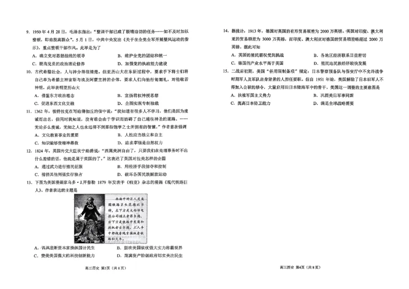 历史试题卷_全国高考模拟卷_2026年2月_260206山东省日照市2023级(2026届)高三年级上学期期末考试（全科）