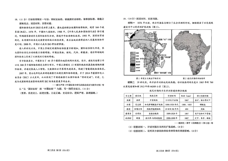 历史试题卷_全国高考模拟卷_2026年2月_260206山东省日照市2023级(2026届)高三年级上学期期末考试（全科）