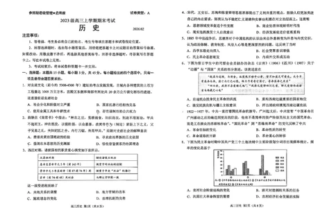 历史试题卷_全国高考模拟卷_2026年2月_260206山东省日照市2023级(2026届)高三年级上学期期末考试（全科）