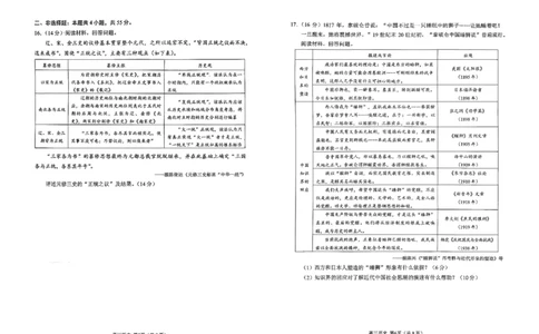 历史试题卷_全国高考模拟卷_2026年2月_260206山东省日照市2023级(2026届)高三年级上学期期末考试（全科）