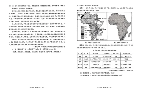 历史试题卷_全国高考模拟卷_2026年2月_260206山东省日照市2023级(2026届)高三年级上学期期末考试（全科）