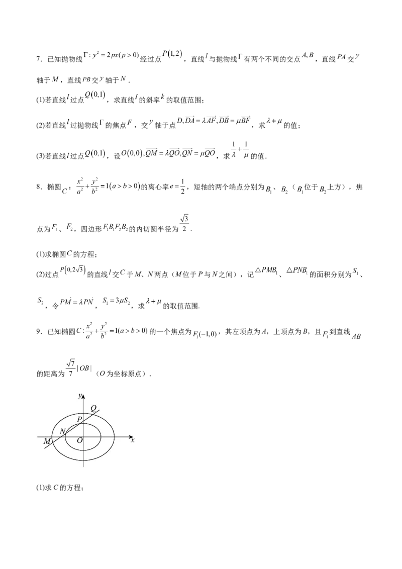 特训14同构思想在解析几何的应用（五大题型）（原卷版）_2025年新高考资料_一轮复习_2025年高考数学一轮复习《重难点题型与知识梳理&bull;高分突破》（新高考专用）