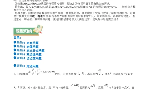 特训14同构思想在解析几何的应用（五大题型）（原卷版）_2025年新高考资料_一轮复习_2025年高考数学一轮复习《重难点题型与知识梳理&bull;高分突破》（新高考专用）
