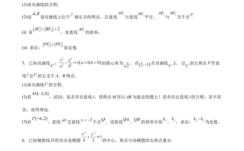 特训14同构思想在解析几何的应用（五大题型）（原卷版）_2025年新高考资料_一轮复习_2025年高考数学一轮复习《重难点题型与知识梳理&bull;高分突破》（新高考专用）