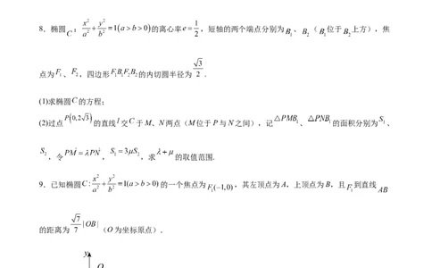 特训14同构思想在解析几何的应用（五大题型）（原卷版）_2025年新高考资料_一轮复习_2025年高考数学一轮复习《重难点题型与知识梳理&bull;高分突破》（新高考专用）