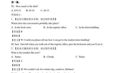 2023高考英语全国甲卷听力（解析卷）_全国高考模拟卷_2021-2025年高考听力真题速练-2026届高考英语专题复习_2023高考英语真题听力_2023高考英语全国甲卷听力